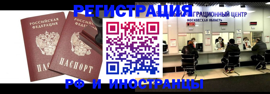 временная регистрация в Чегеме